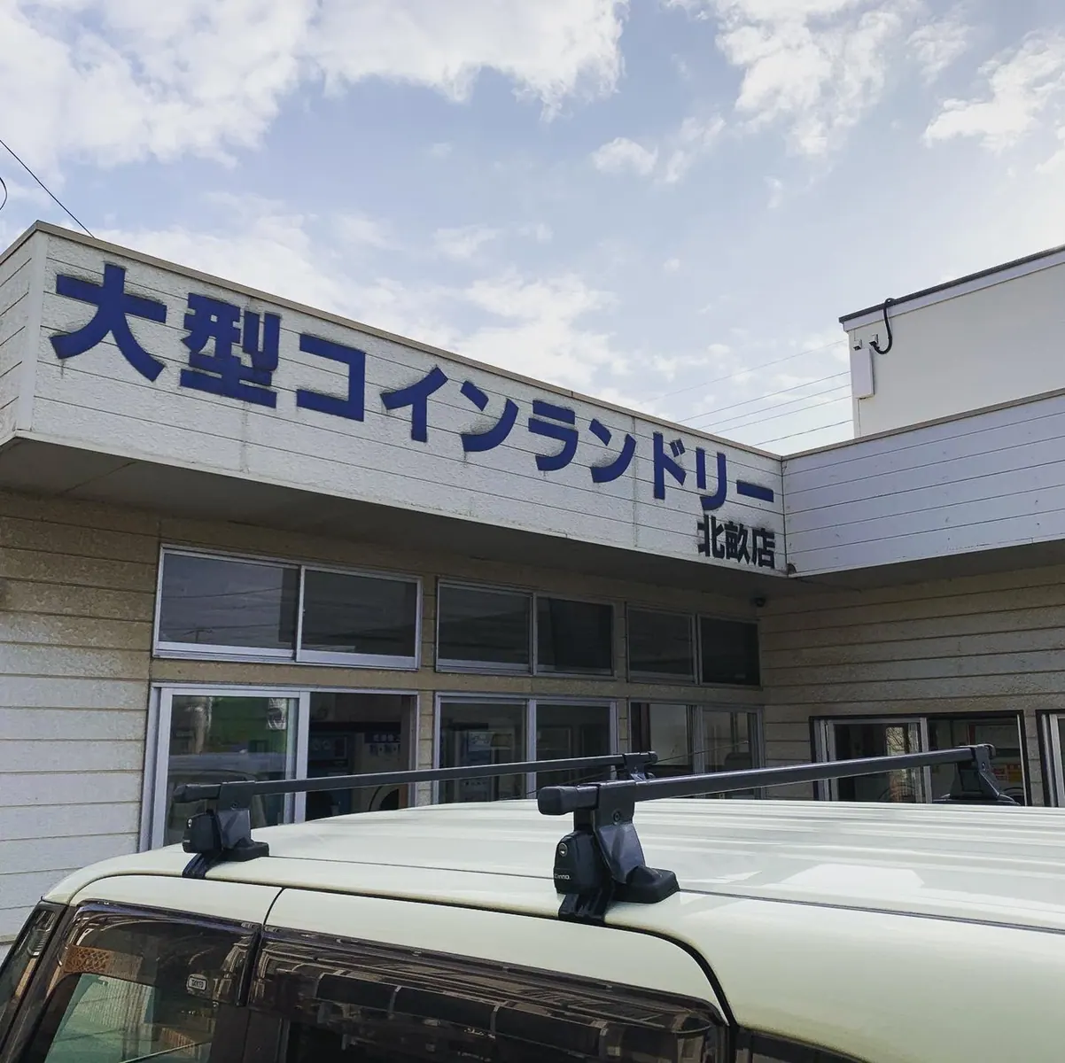 M様コインランドリー (岡山県倉敷市) Before